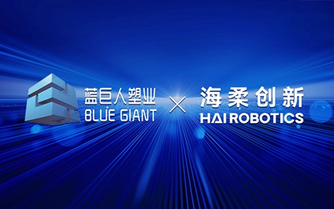 蓝巨人塑业 x 南宫，为仓储数智化转型提供基础设施